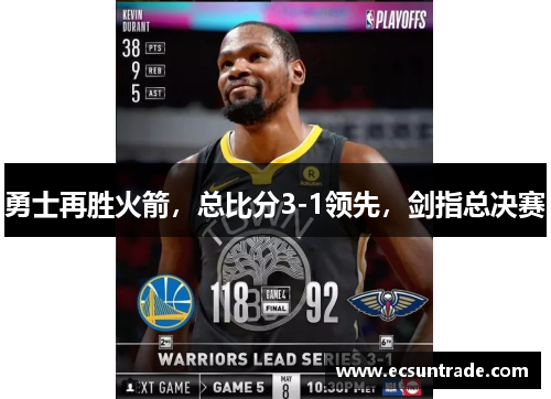 勇士再胜火箭，总比分3-1领先，剑指总决赛