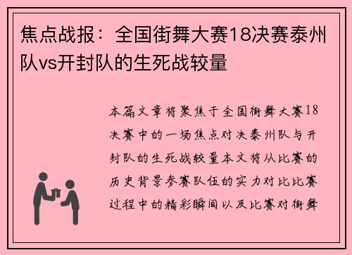焦点战报：全国街舞大赛18决赛泰州队vs开封队的生死战较量