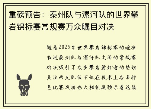 重磅预告：泰州队与漯河队的世界攀岩锦标赛常规赛万众瞩目对决